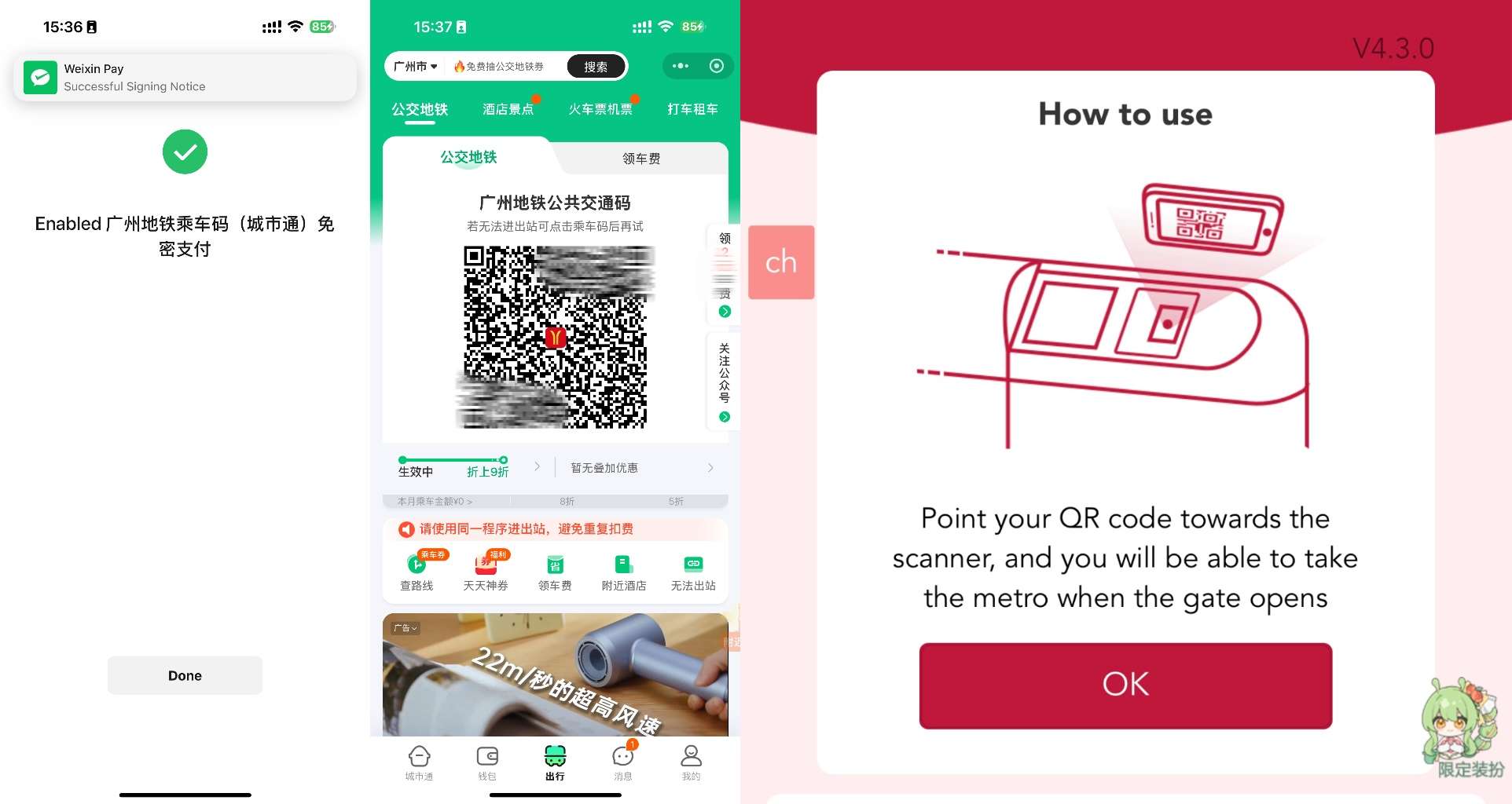 How to Use the WeChat Public Transport Code