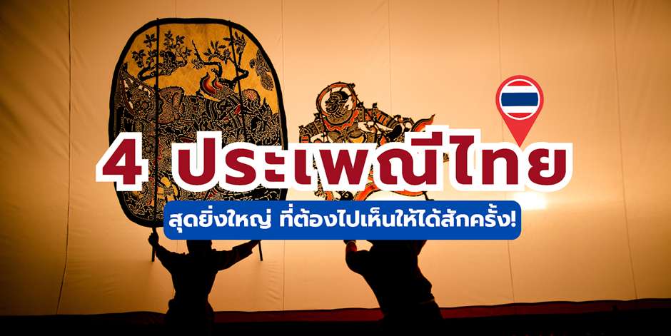 ประเพณี
