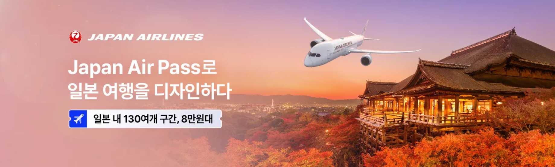 Japan Air Pass