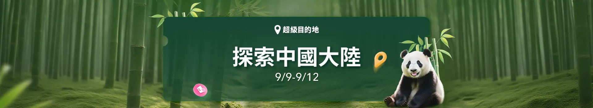 Trip.com 大陸高鐵優惠