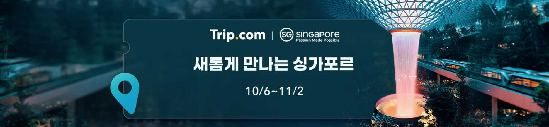 싱가포르 여행 특가