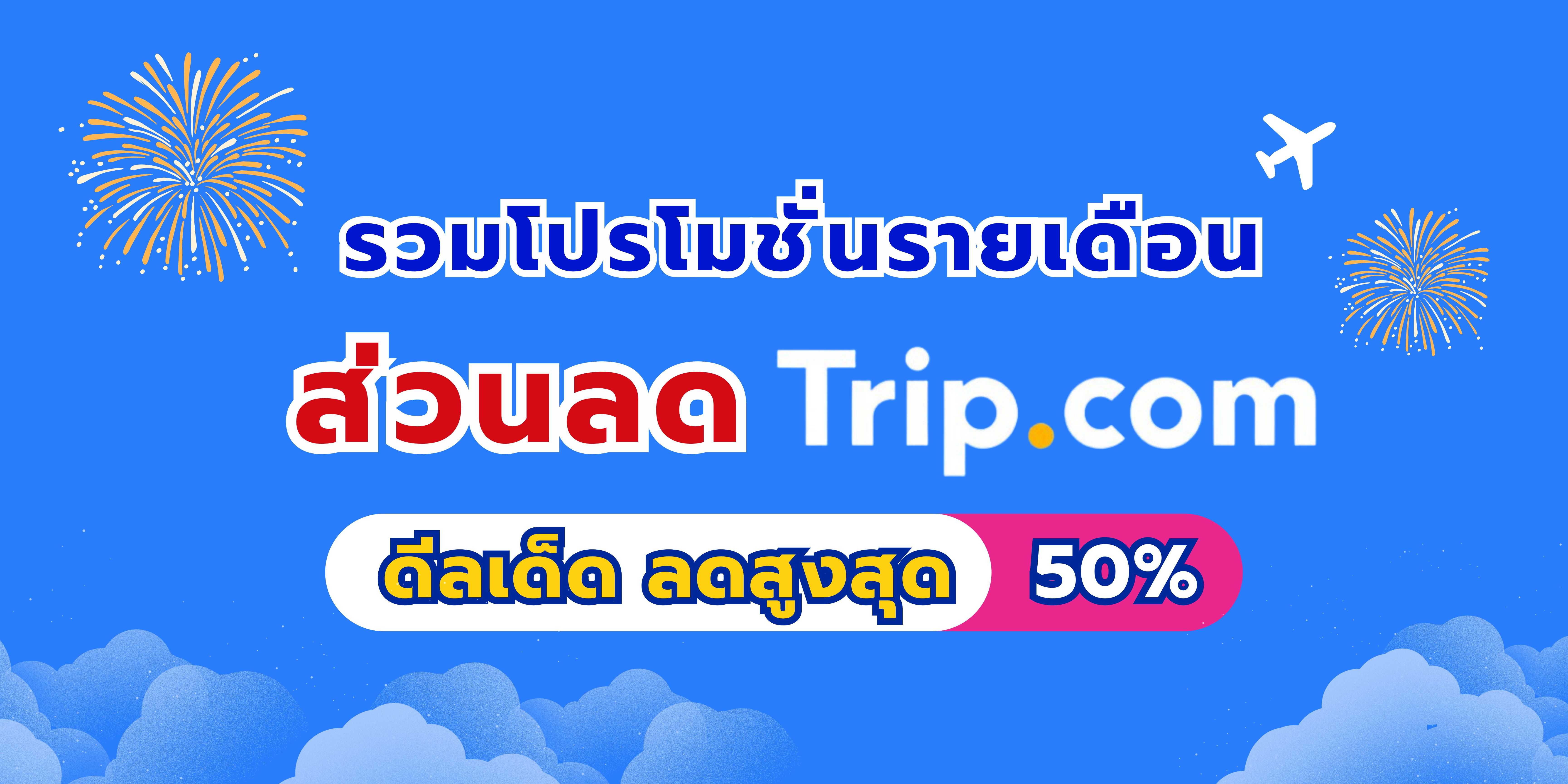 โปรส่วนลด