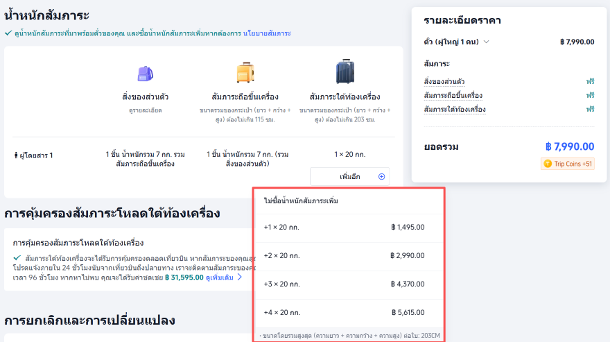 ซื้อน้ำหนักกระเป๋าใน Trip.com