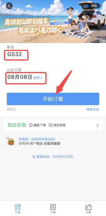 중국 고속철도 음식 온라인 주문2