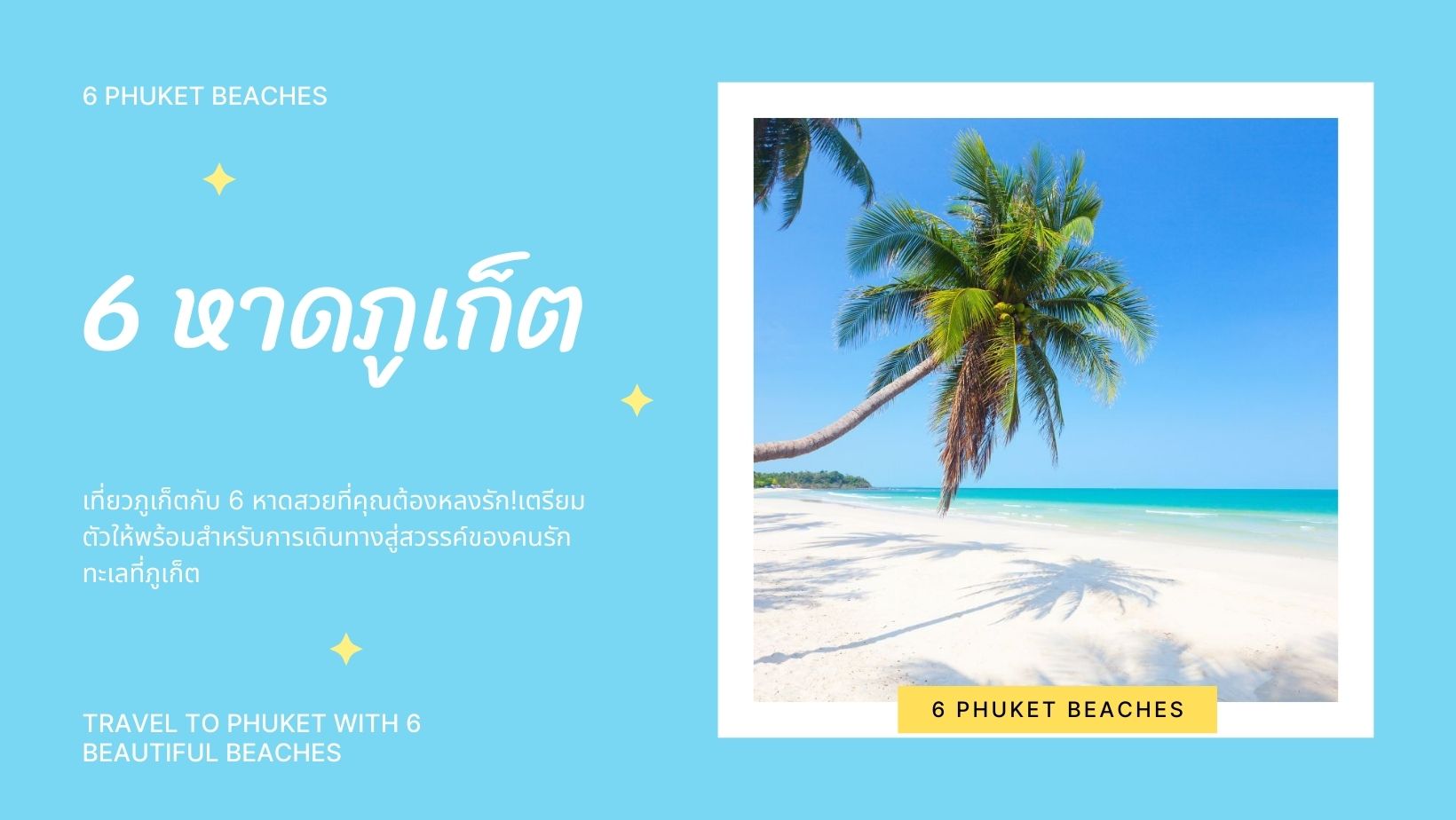 หาดภูเก็ต