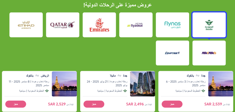 Trip.com | عرض الخطوط السعودية لحجز الطيران