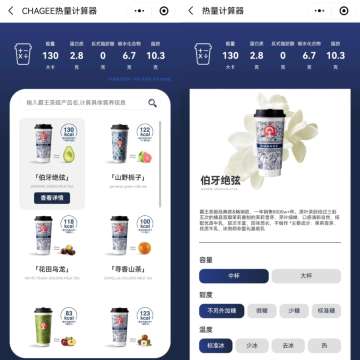 霸王茶姬 | 熱量計算器