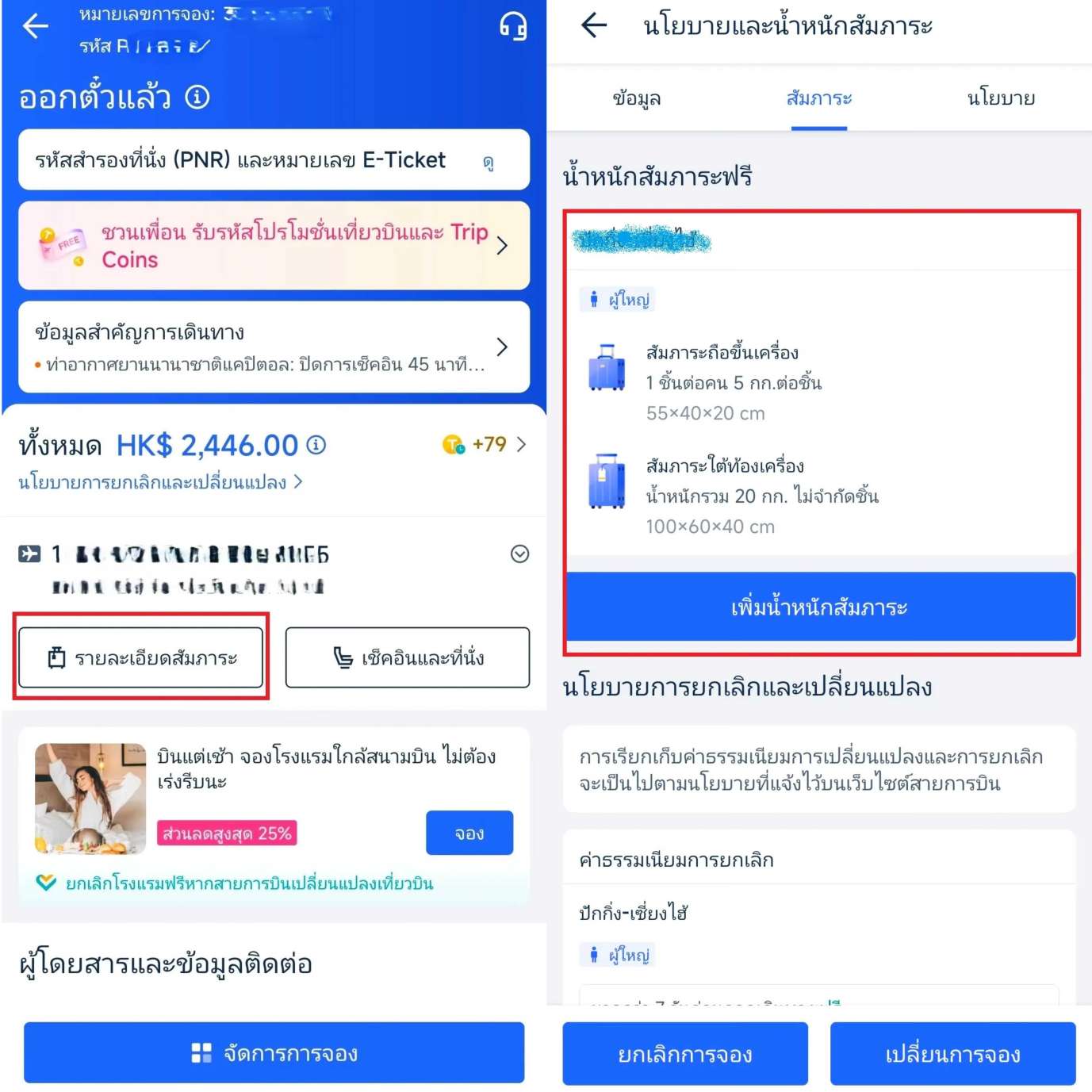 ซื้อน้ำหนักกระเป๋าเพิ่มใน Trip.com