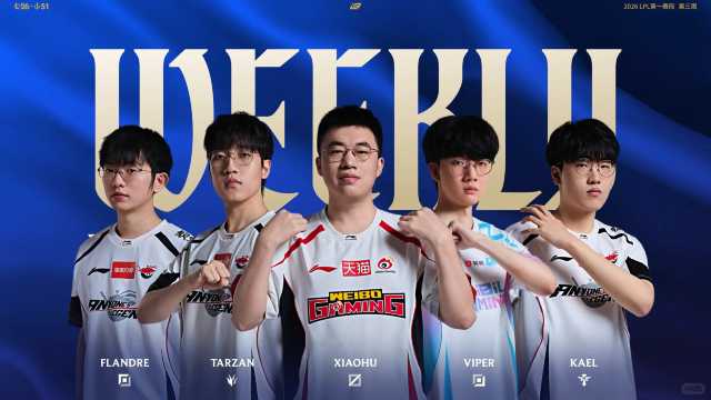 2026 LPL 第一賽段