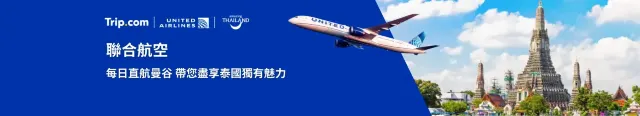 聯合航空限時優惠