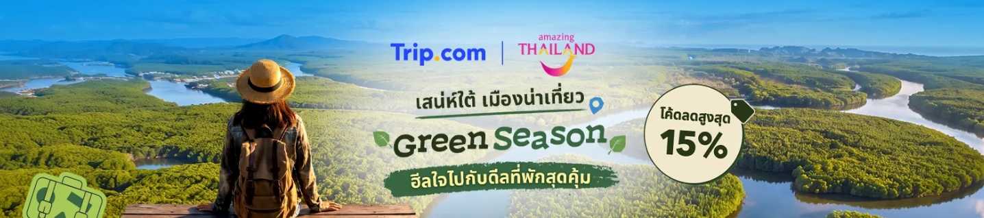 TAT เสน่ห์ใต้ เมืองน่าเที่ยว Green Season