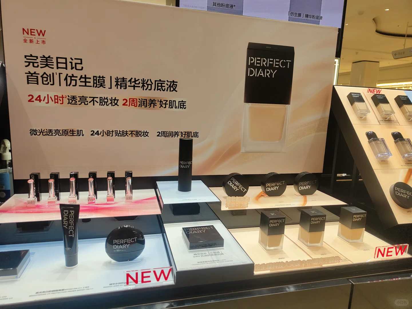 完美日記（Perfect Diary）メイクアイテム