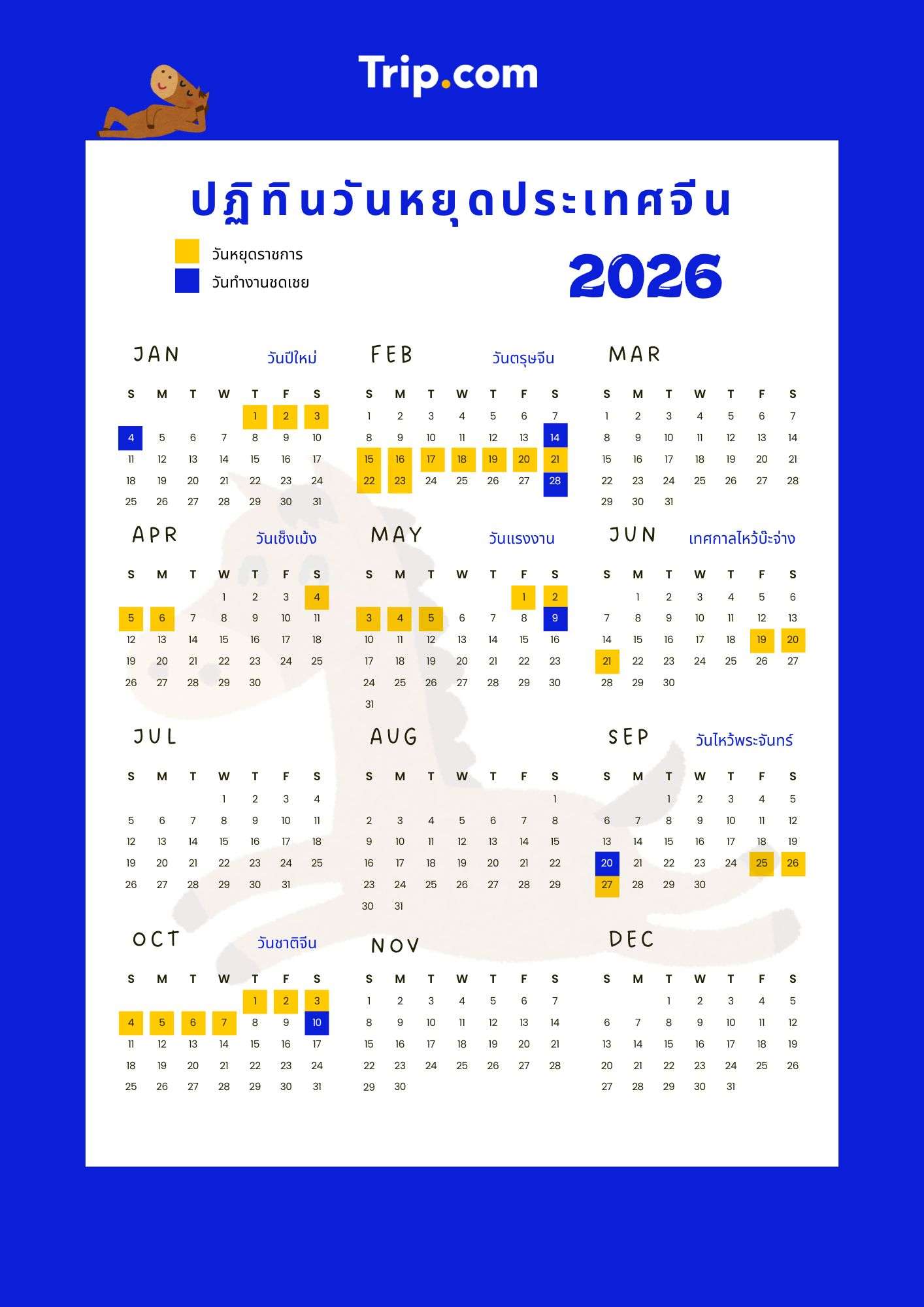 ปฏิทินวันหยุดประเทศจีน