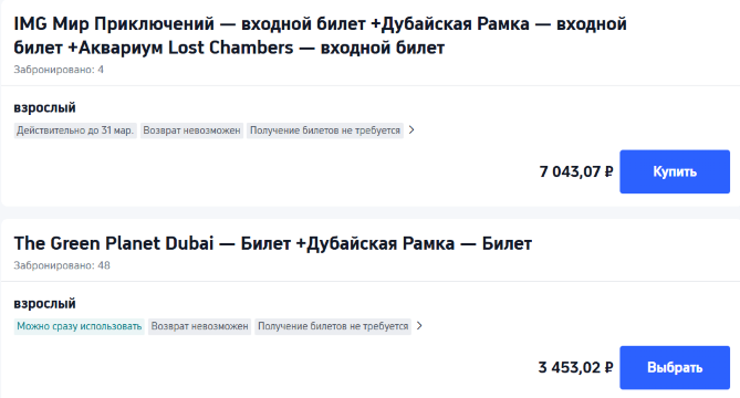 Какие есть билеты