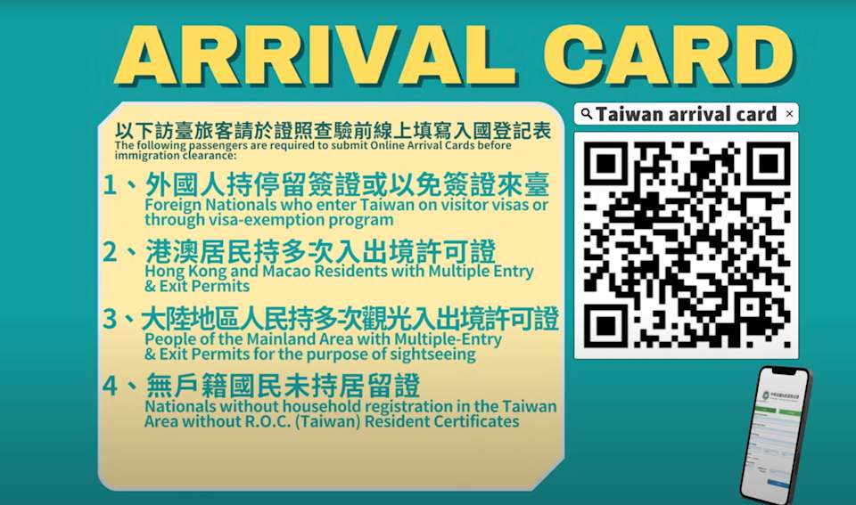 台灣入境卡二維碼