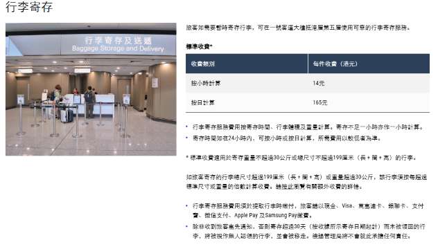 香港國際機場行李寄存