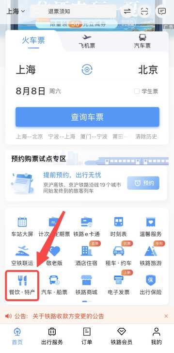 중국 고속철도 음식 온라인 주문1