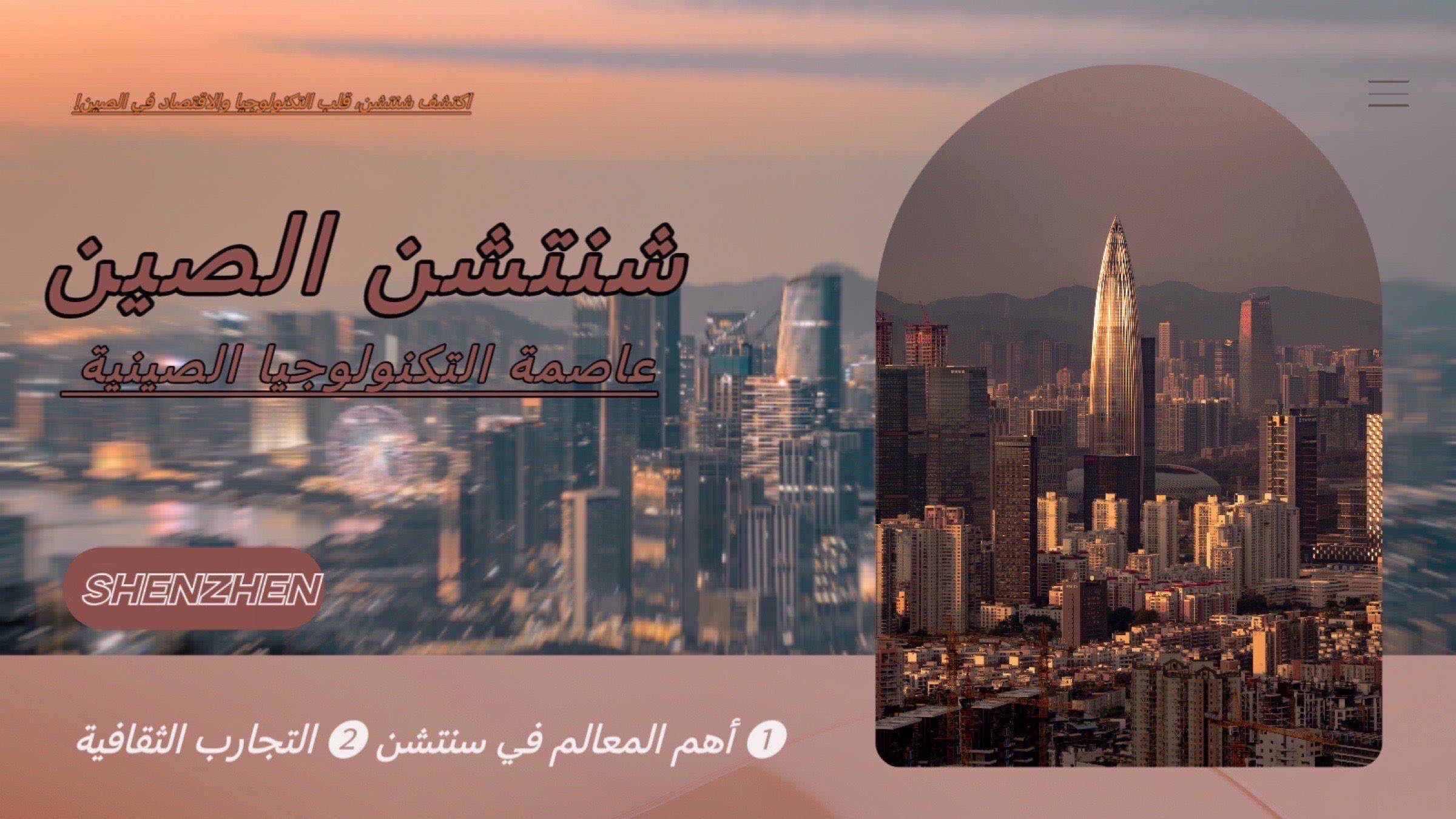 شنتشن