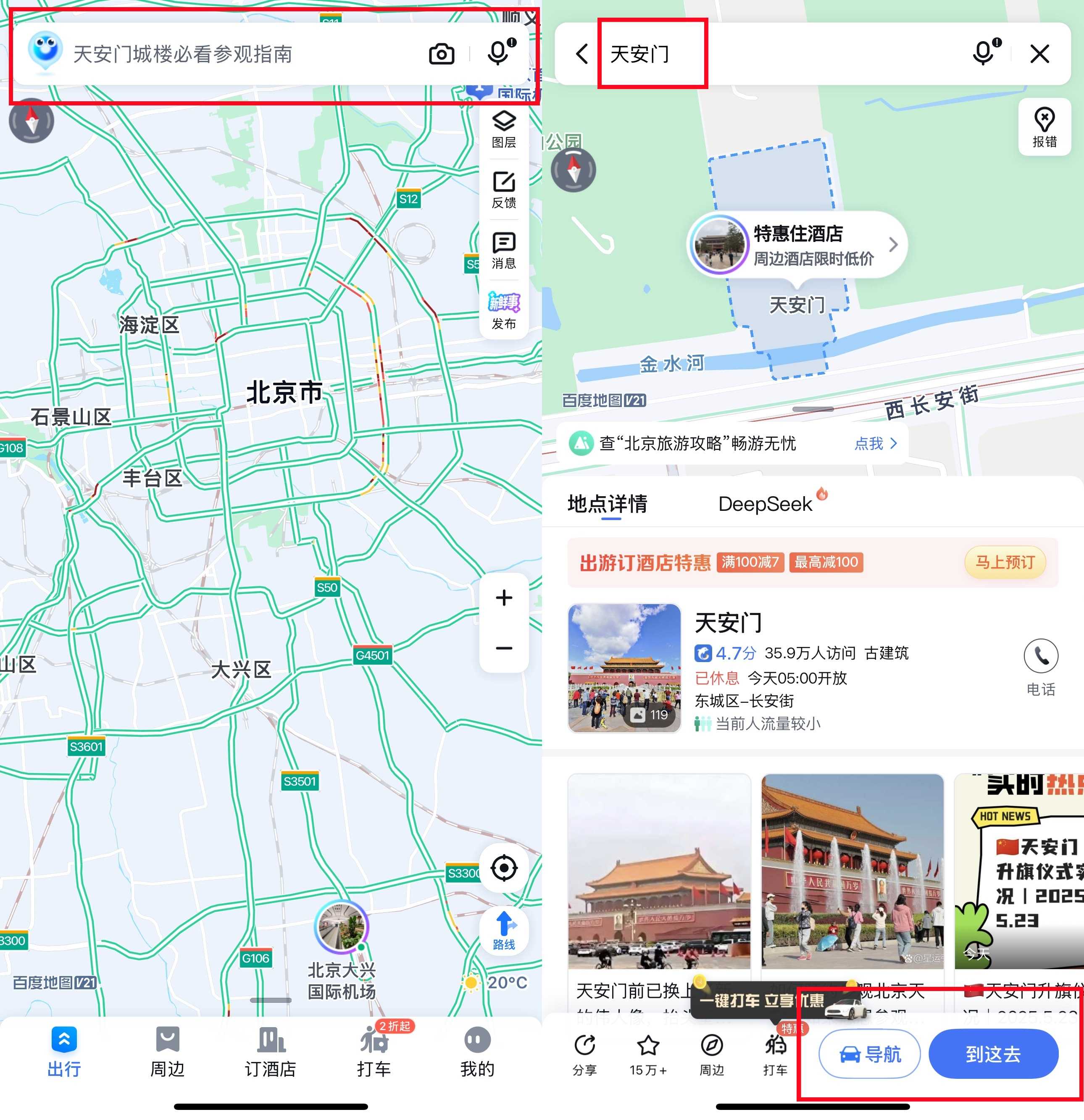 Use Baidu Maps App in China: Search Destination