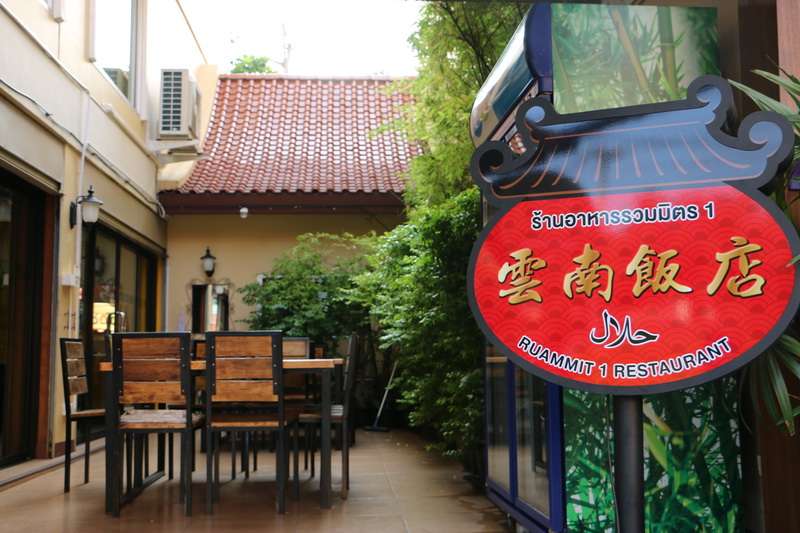 Ruammit Halal Restaurant