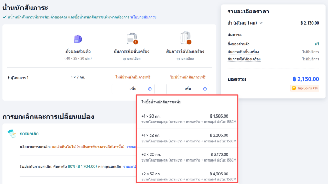 ซื้อน้ำหนักกระเป๋า HK Express เพิ่มใน Trip.com