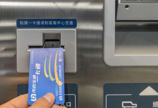 Panduan Lengkap untuk Kartu BEIJING PASS-Trip.com