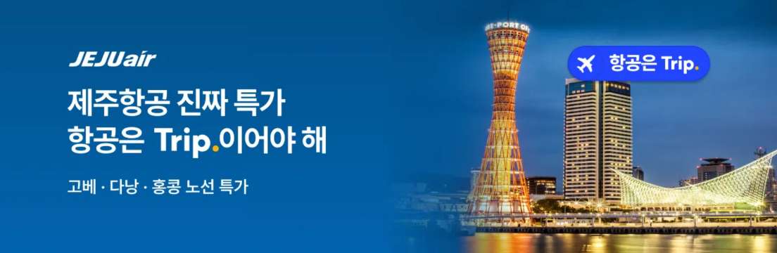 제주항공 할인