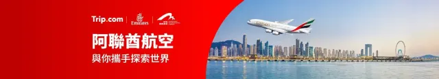阿聯酋航空限時優惠