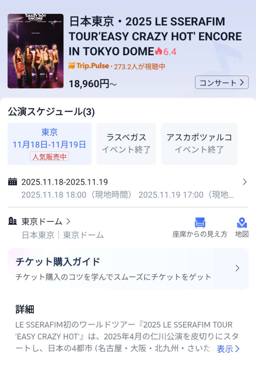 「発売中」のライブ・日時を選び、今すぐ予約をタップ