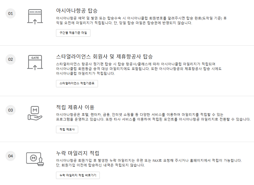 아시아나 마일리지 적립 방법