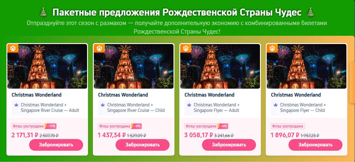 Рождественская Страна Чудес