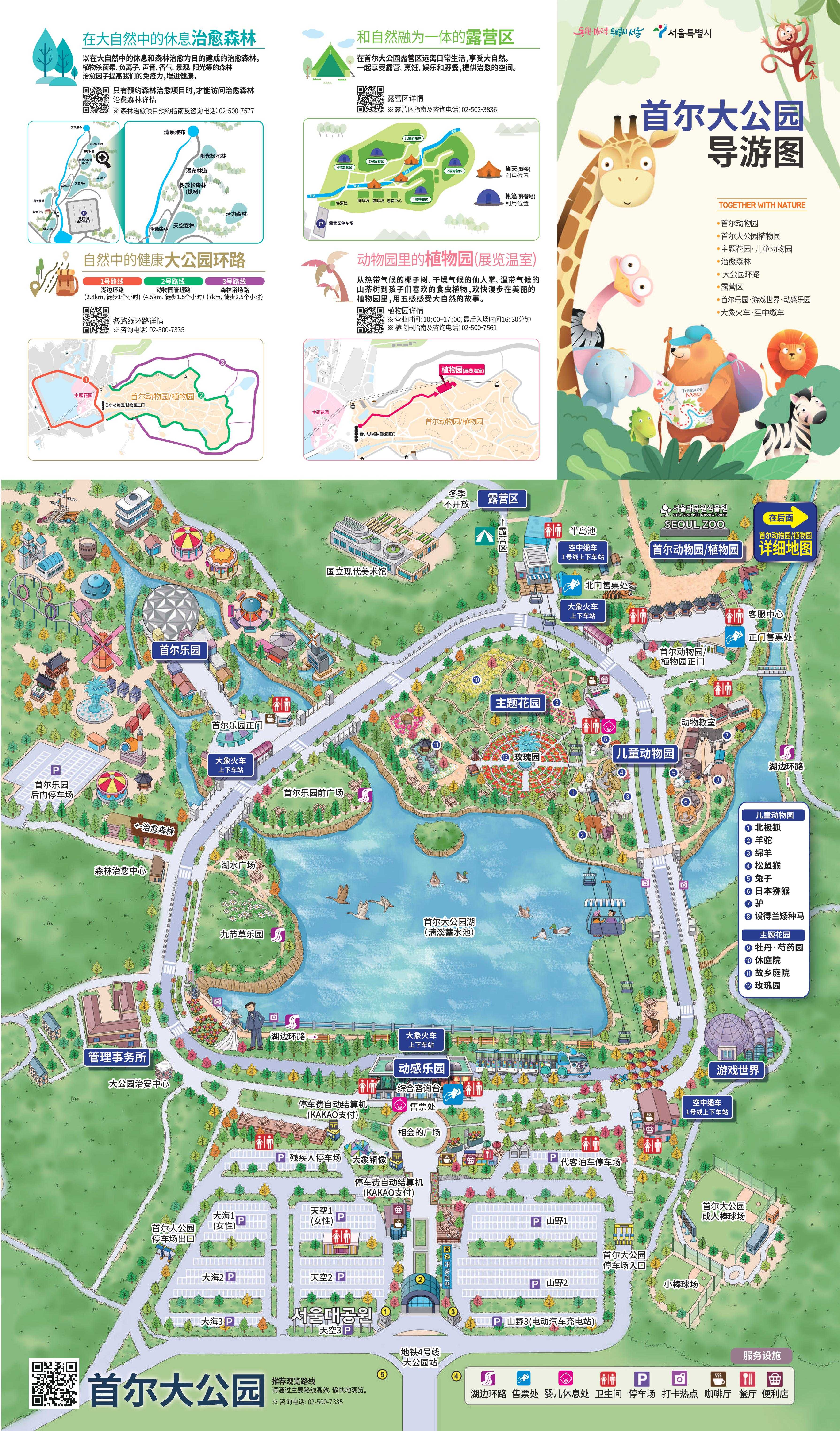 首爾動物園地圖