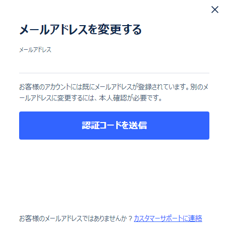 手順4：認証コードを送信する