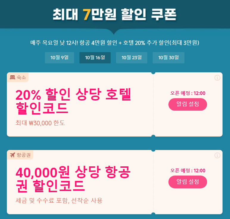 싱가포르 여행 할인