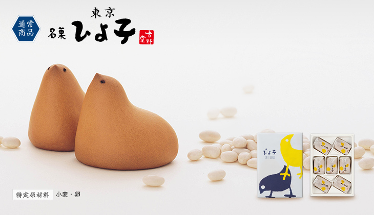 【定番】株式会社東京ひよ子「名菓ひよ子」