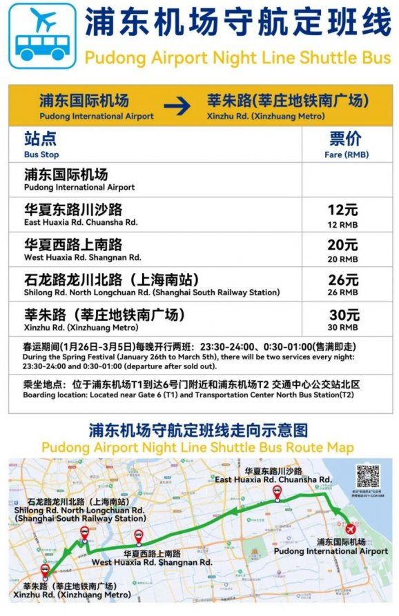 Service de navette de nuit de l'aéroport de Pudong
