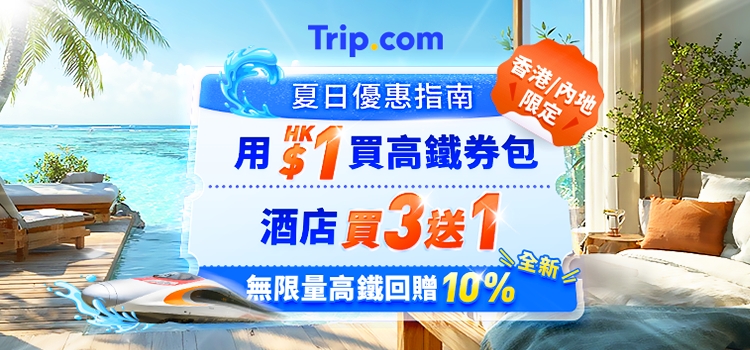 高鐵最高 10% 回贈！