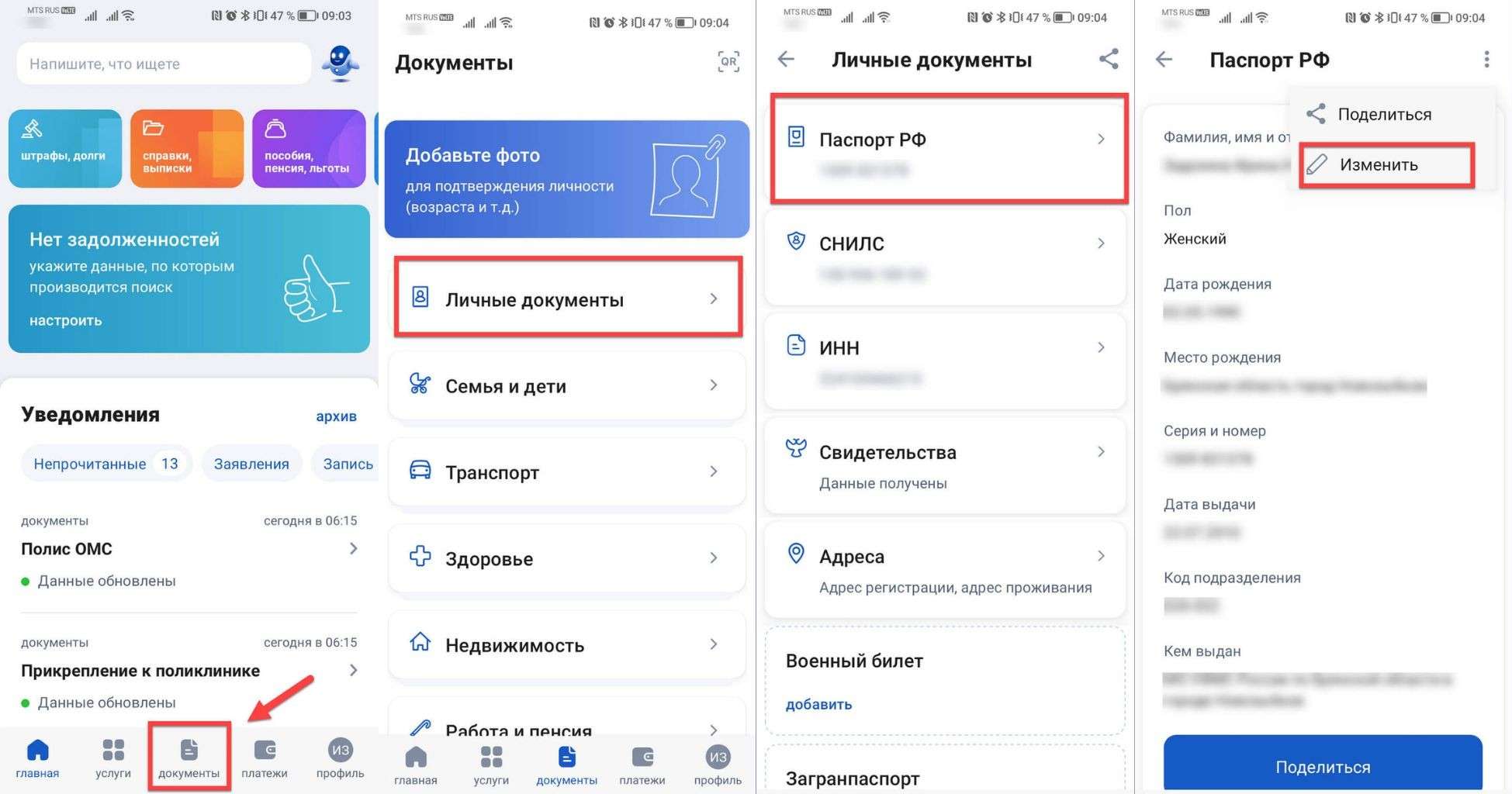 Как обновить данные паспорта на Госуслугах (Паспорт РФ)