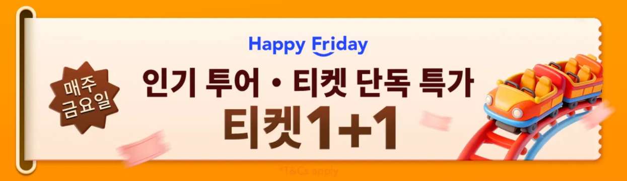 트립닷컴 투어 티켓 특가