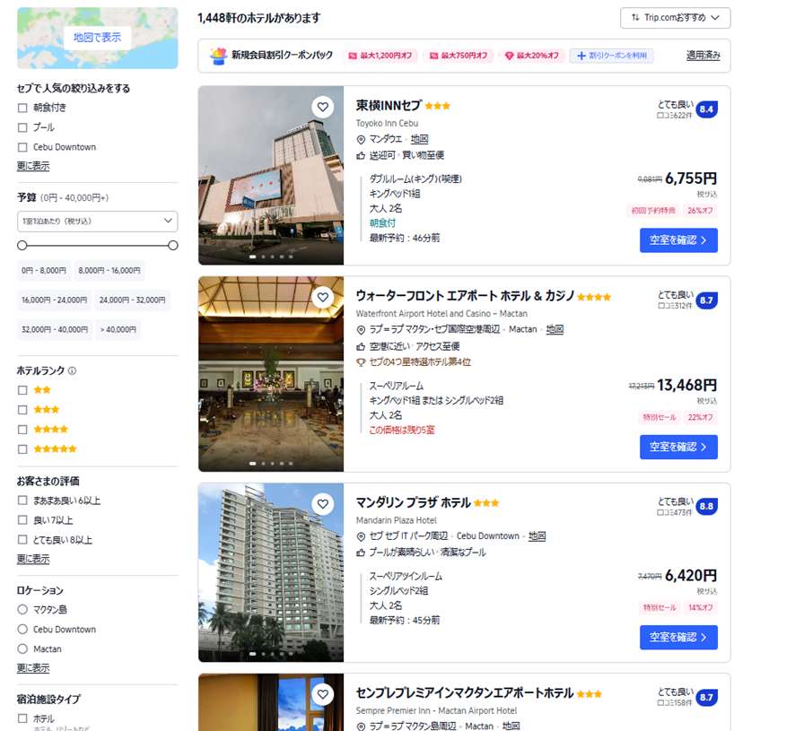 セブのホテルをお得に予約するならTrip.comがおすすめ
