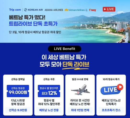 베트남 항공권 할인
