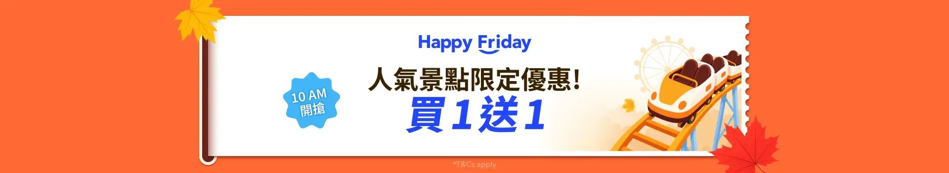 買一送一優惠