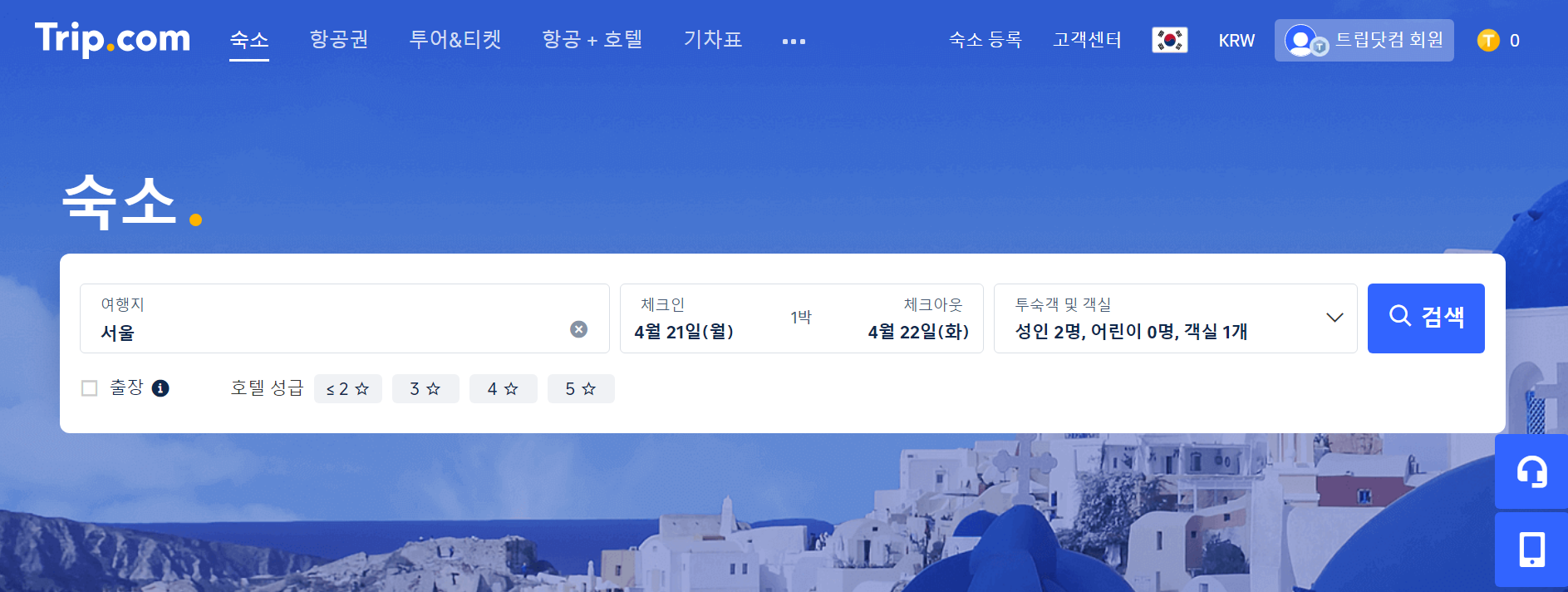 트립닷컴 호텔 예약 방법