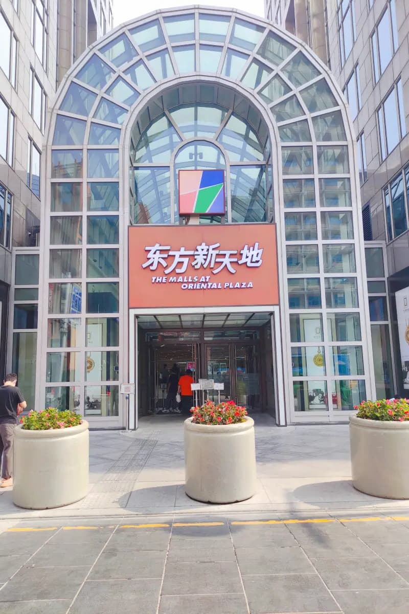 東方新天地
