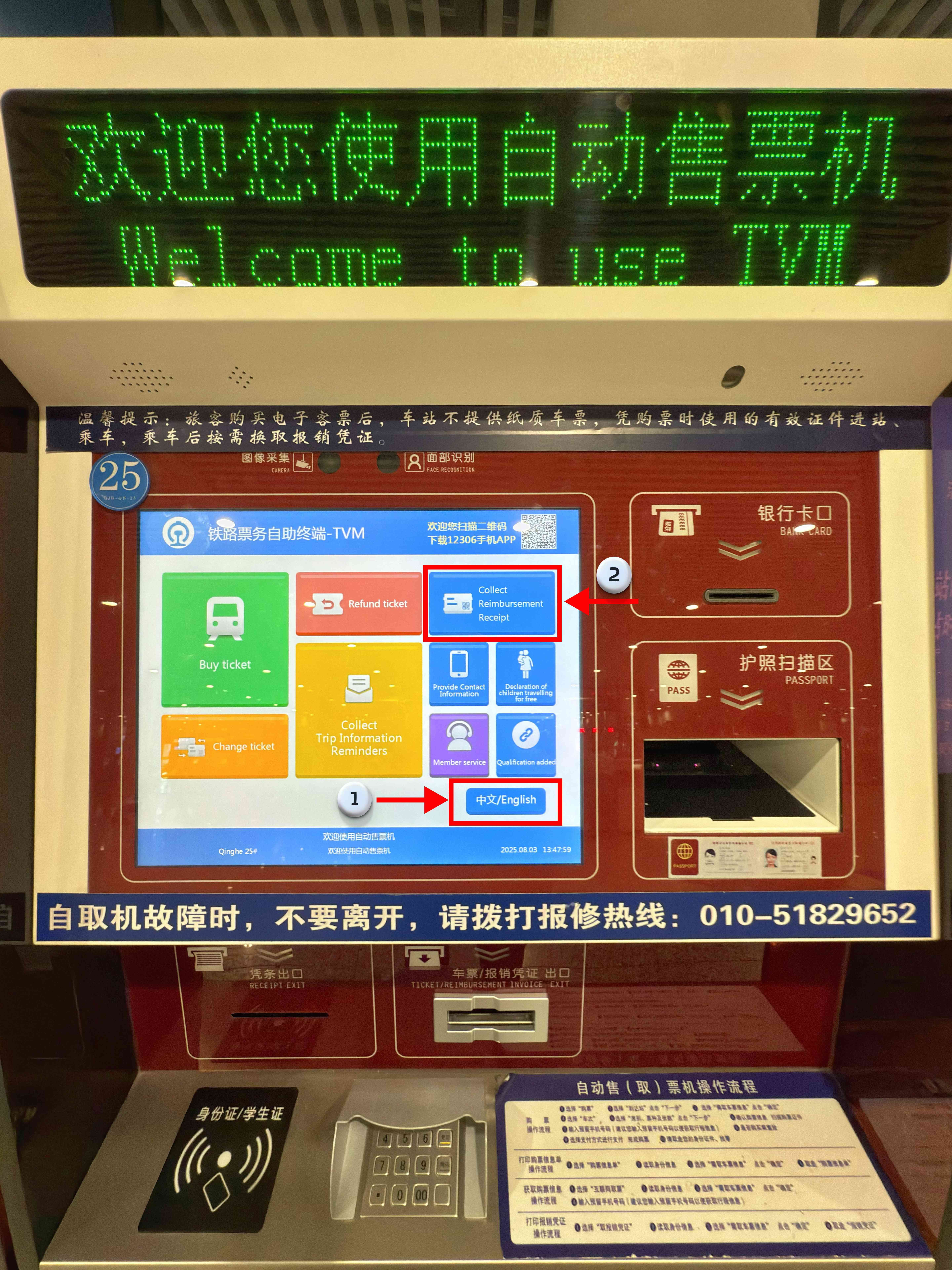 TVM Ticket Collection Step 1-2: Switch Language & Click to Collect Reimbursement Receipt