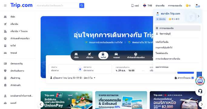 วิธีซิงค์ตารางการเดินทางจาก Trip.com กับปฏิทิน