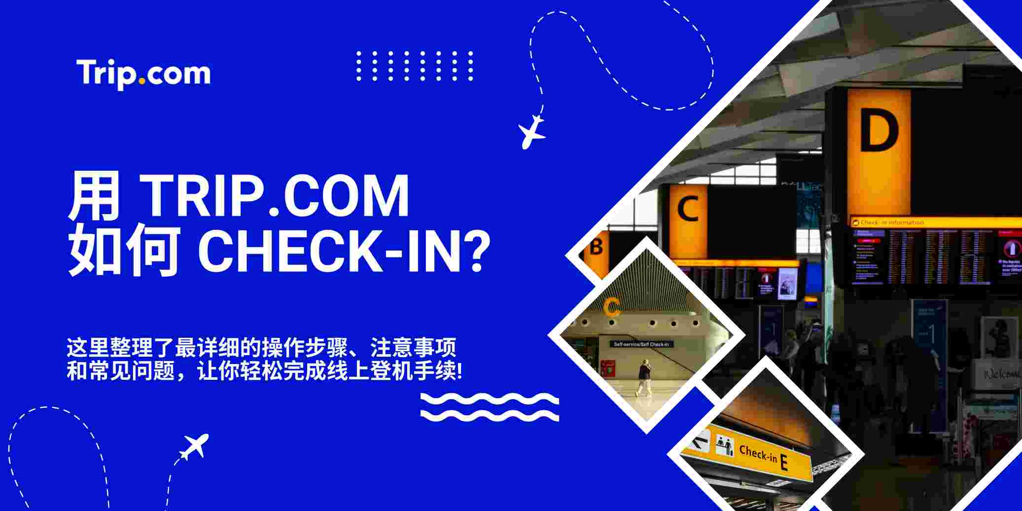 用 Trip.com 如何 Check-in