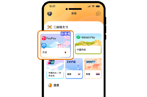 八達通日本 PayPay 