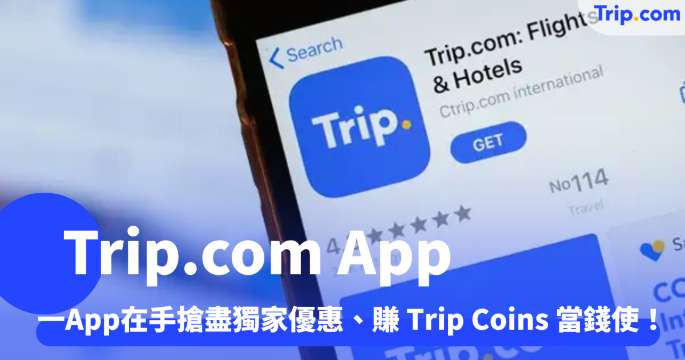 Trip.com App 下載使用攻略 一App在手搶盡獨家優惠、賺 Trip Coins 當錢使！ | Trip.com