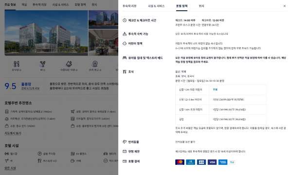트립닷컴 호텔 상세 페이지 체크인 시간 확인